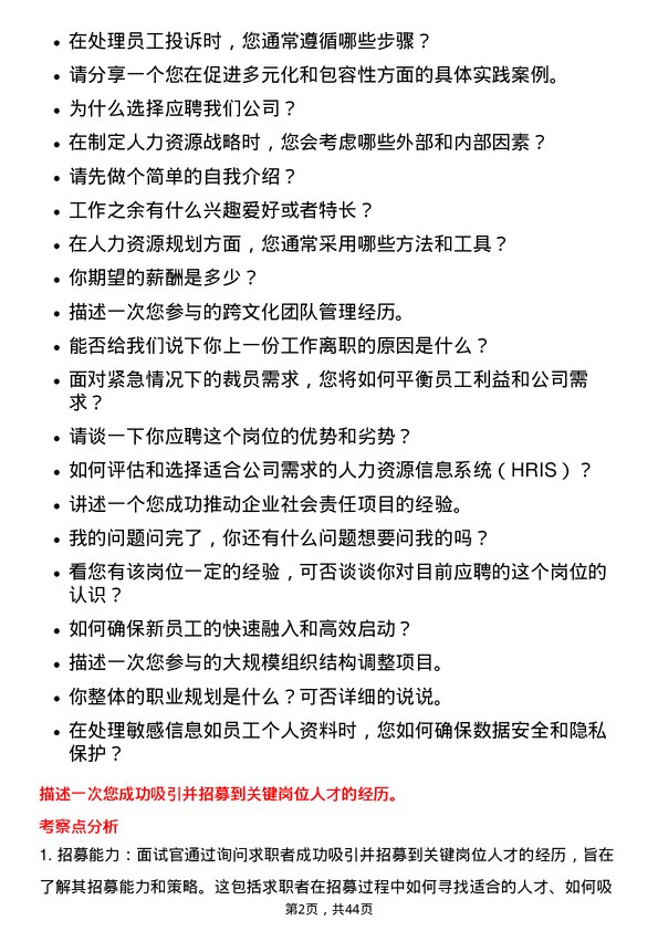 39道中化国际（控股）人力资源专员岗位面试题库及参考回答含考察点分析