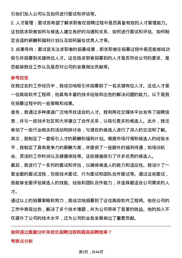 39道中化国际（控股）人力资源专员岗位面试题库及参考回答含考察点分析