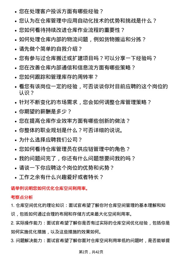 39道中化国际（控股）仓库管理员岗位面试题库及参考回答含考察点分析