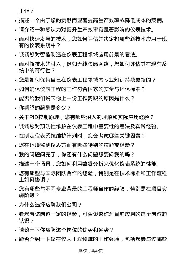 39道中化国际（控股）仪表工程师岗位面试题库及参考回答含考察点分析