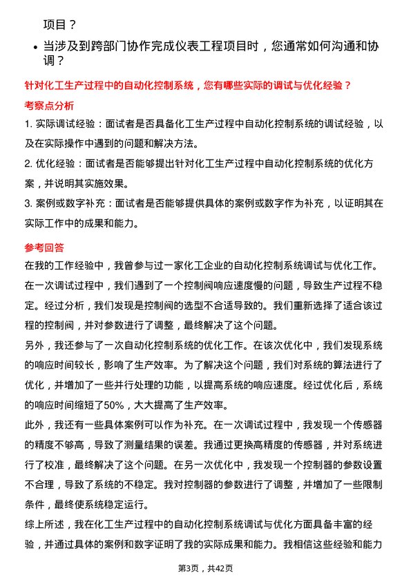 39道中化国际（控股）仪表工程师岗位面试题库及参考回答含考察点分析