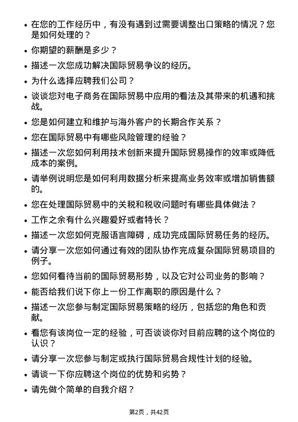 39道中化国际（控股）国际贸易专员岗位面试题库及参考回答含考察点分析