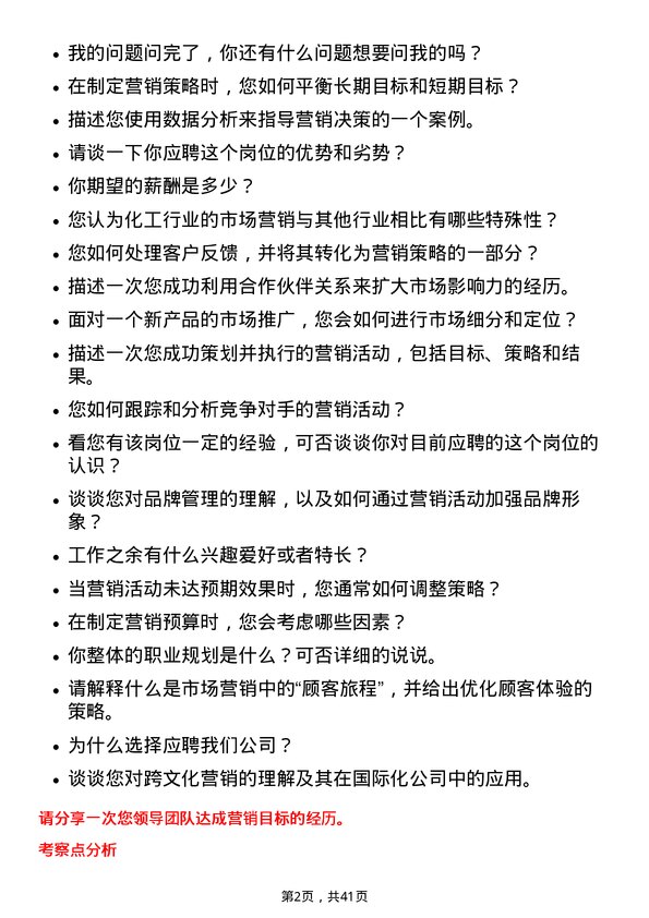 39道中化国际（控股）市场营销专员岗位面试题库及参考回答含考察点分析