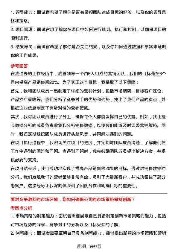 39道中化国际（控股）市场营销专员岗位面试题库及参考回答含考察点分析