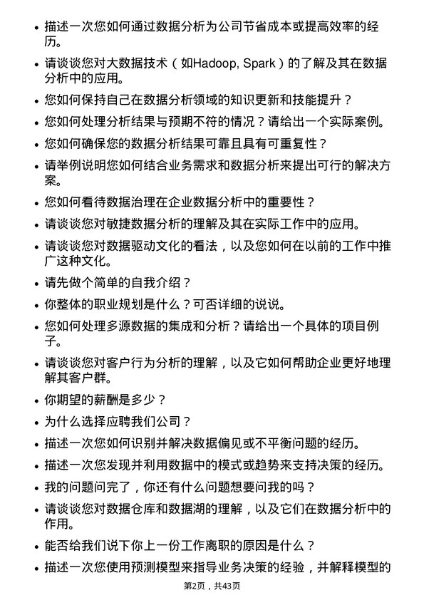 39道中化国际（控股）数据分析专员岗位面试题库及参考回答含考察点分析