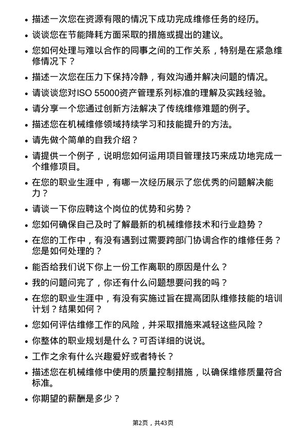 39道中化国际（控股）机械维修工程师岗位面试题库及参考回答含考察点分析