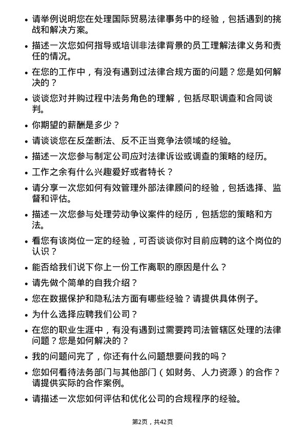 39道中化国际（控股）法务专员岗位面试题库及参考回答含考察点分析