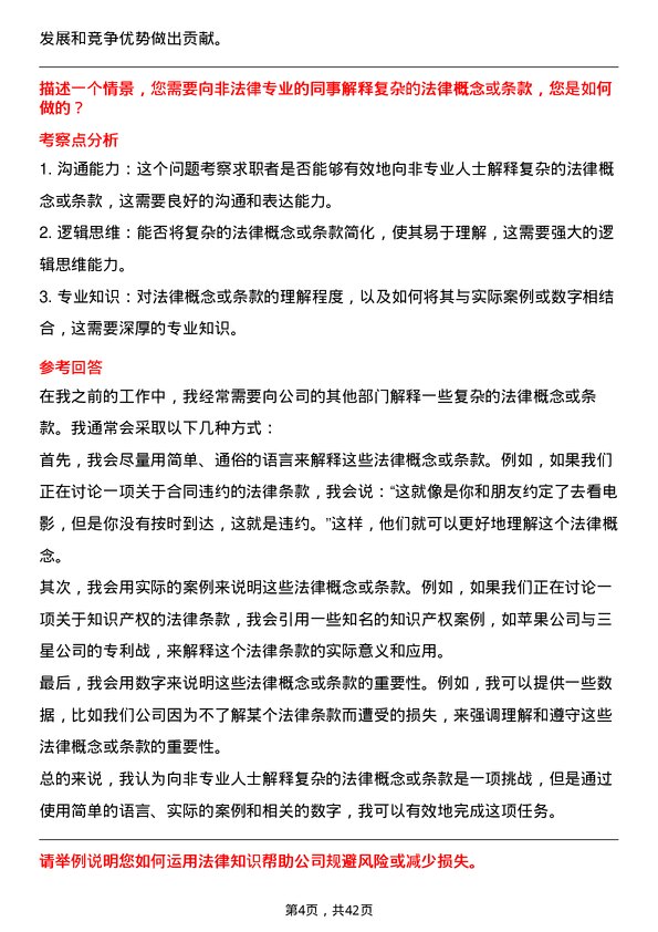 39道中化国际（控股）法务专员岗位面试题库及参考回答含考察点分析