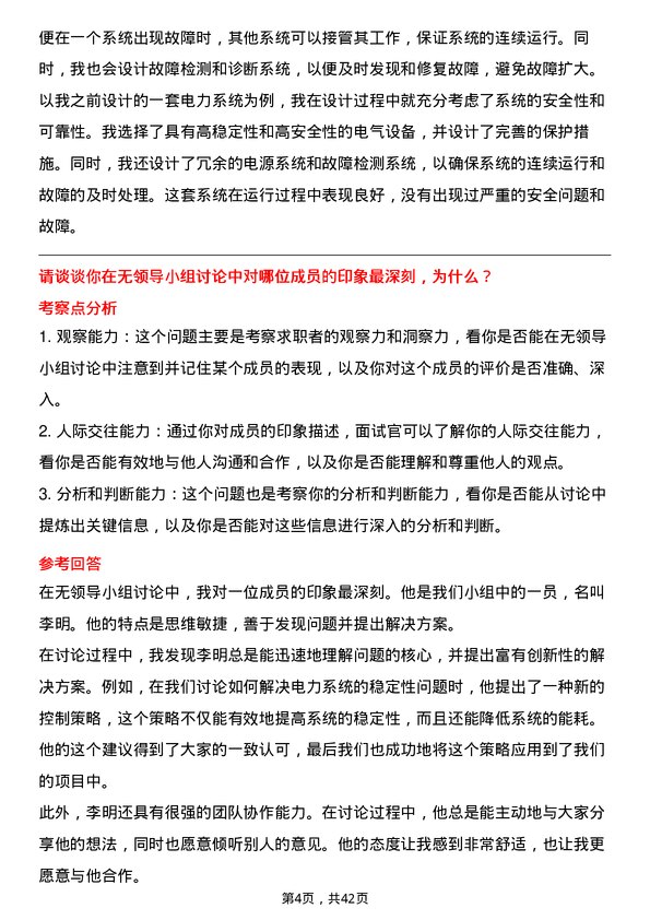 39道中化国际（控股）电气工程师岗位面试题库及参考回答含考察点分析