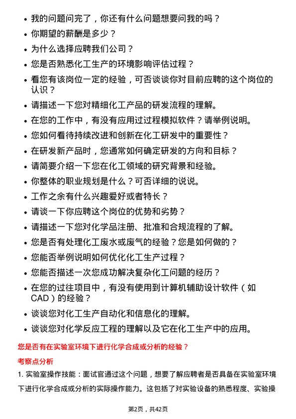 39道中化国际（控股）研发工程师岗位面试题库及参考回答含考察点分析