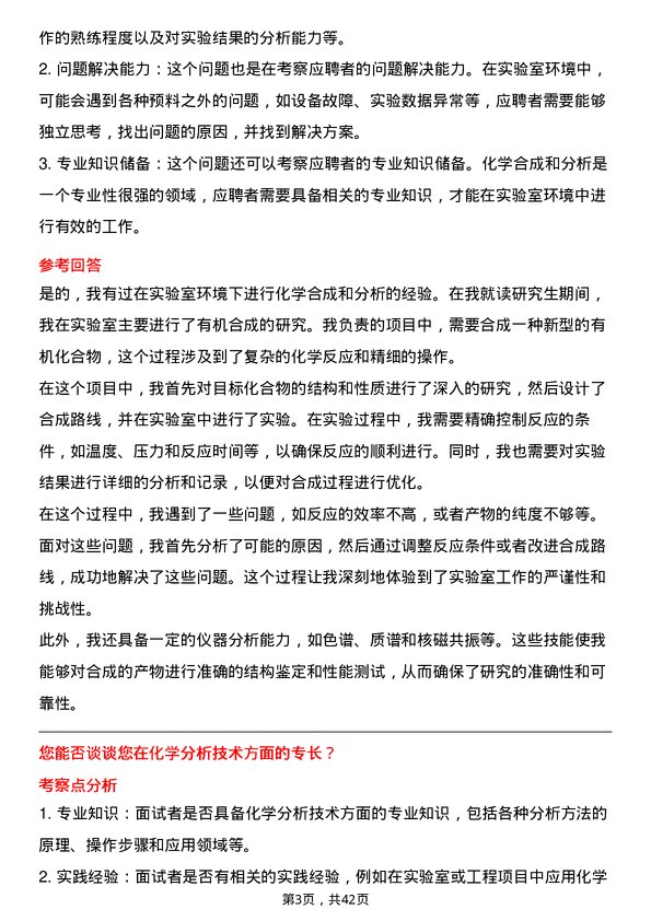 39道中化国际（控股）研发工程师岗位面试题库及参考回答含考察点分析