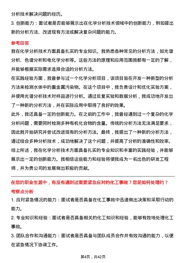 39道中化国际（控股）研发工程师岗位面试题库及参考回答含考察点分析