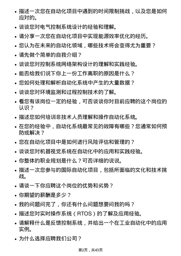 39道中化国际（控股）自动化工程师岗位面试题库及参考回答含考察点分析