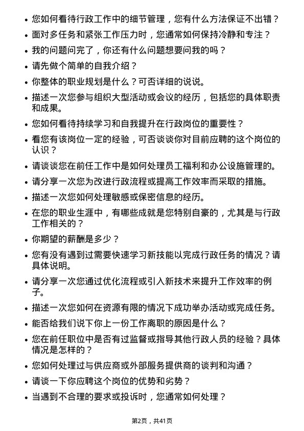 39道中化国际（控股）行政专员岗位面试题库及参考回答含考察点分析