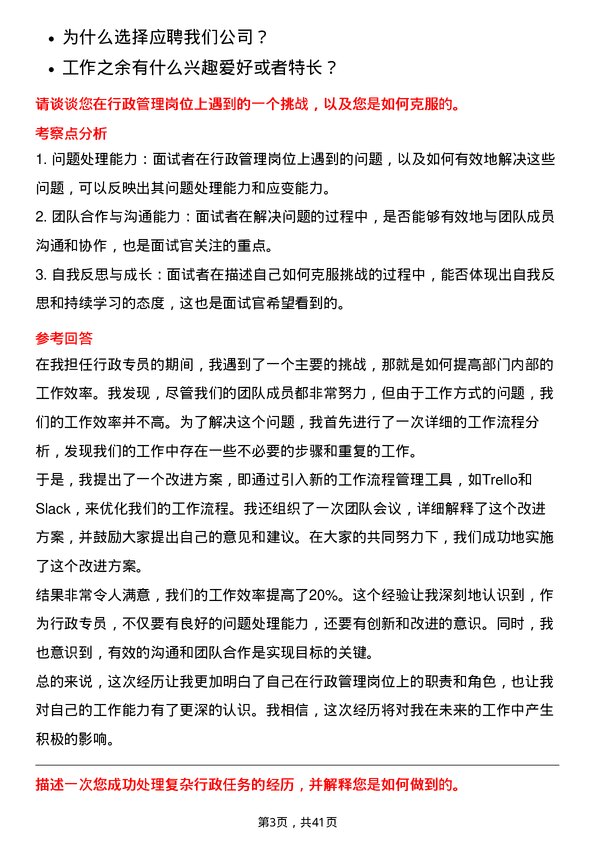 39道中化国际（控股）行政专员岗位面试题库及参考回答含考察点分析