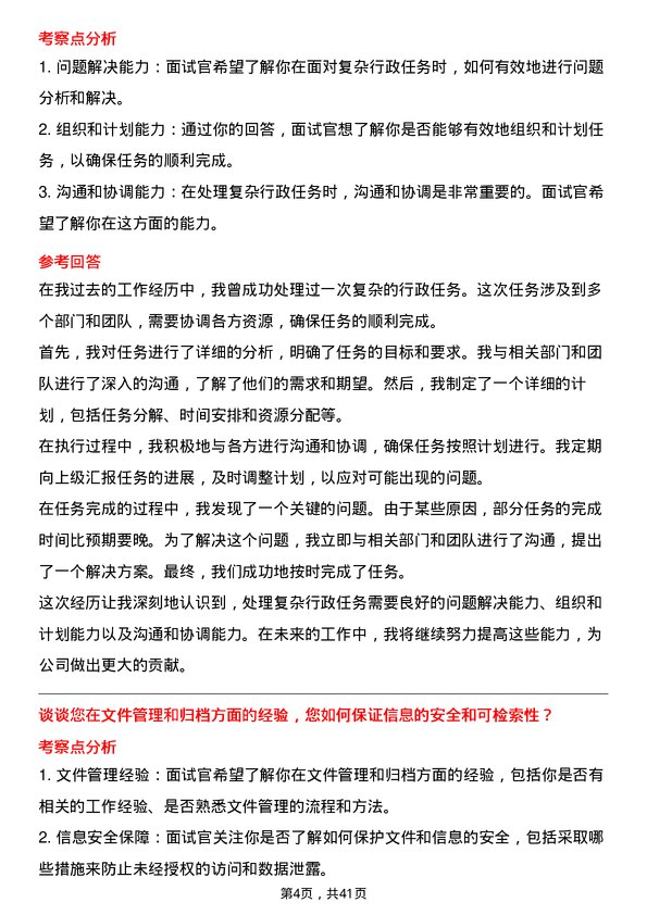 39道中化国际（控股）行政专员岗位面试题库及参考回答含考察点分析