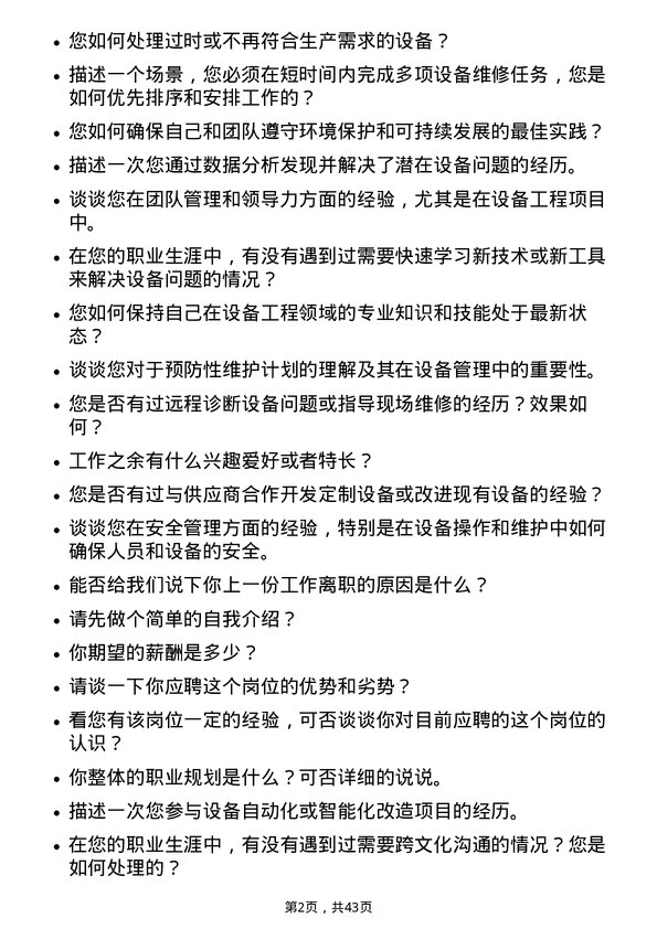 39道中化国际（控股）设备工程师岗位面试题库及参考回答含考察点分析