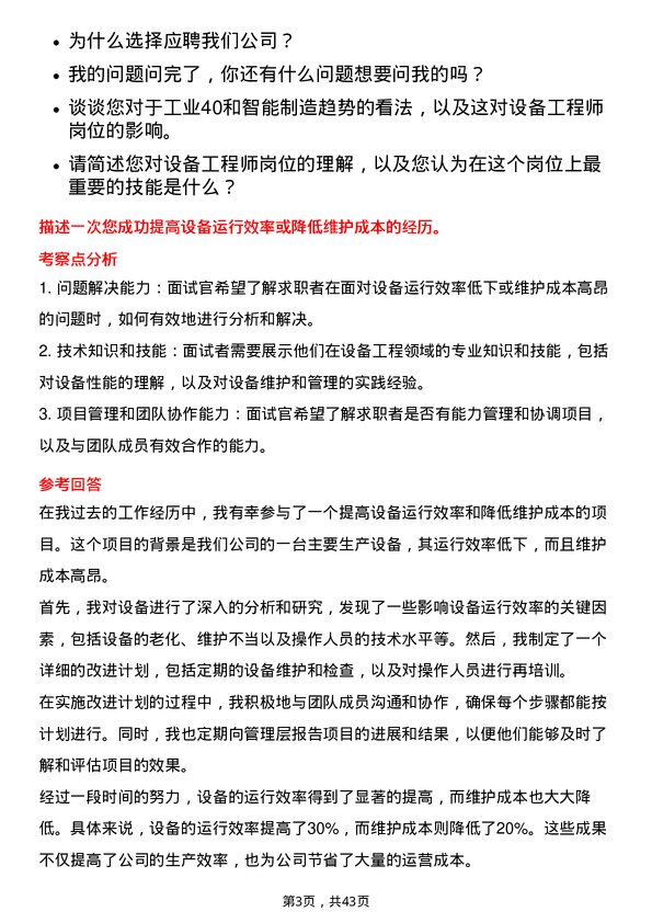 39道中化国际（控股）设备工程师岗位面试题库及参考回答含考察点分析