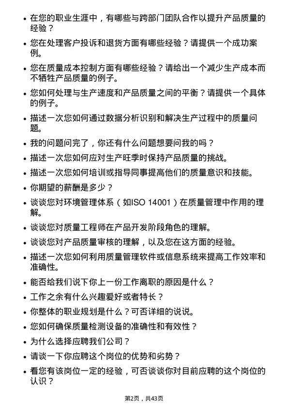 39道中化国际（控股）质量工程师岗位面试题库及参考回答含考察点分析