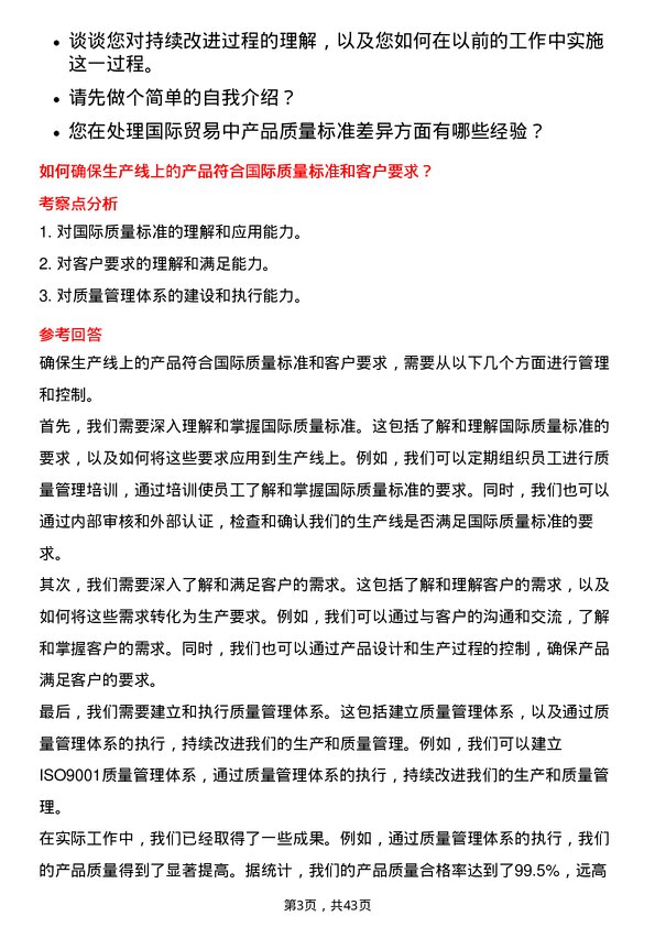 39道中化国际（控股）质量工程师岗位面试题库及参考回答含考察点分析