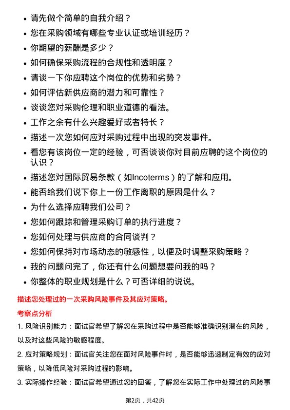 39道中化国际（控股）采购专员岗位面试题库及参考回答含考察点分析