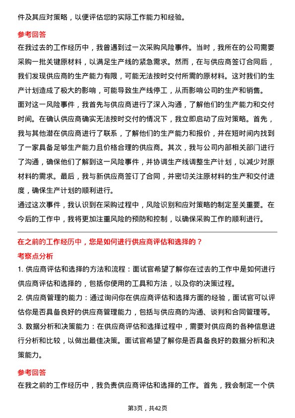 39道中化国际（控股）采购专员岗位面试题库及参考回答含考察点分析