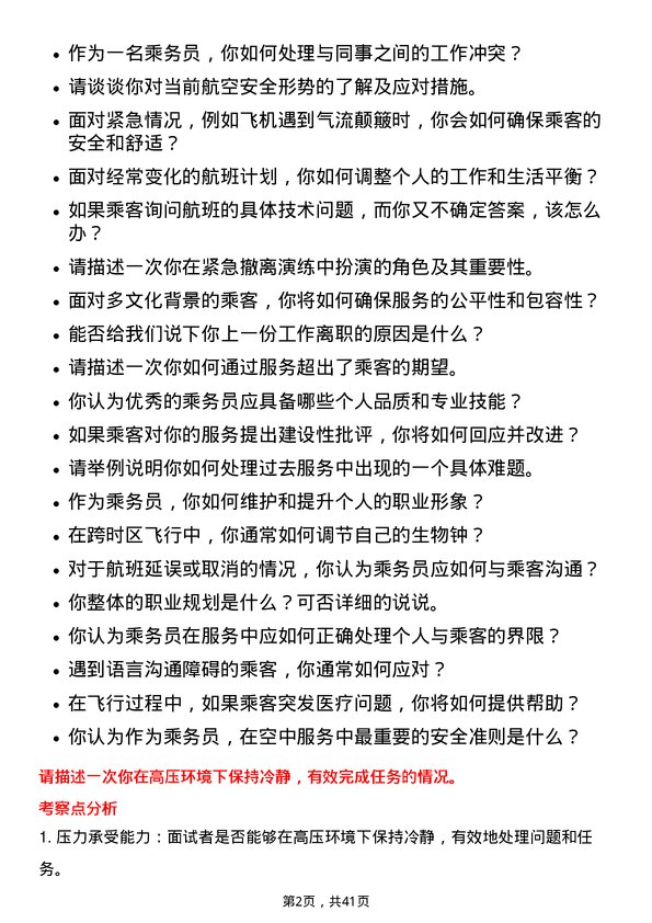 39道中国东方航空乘务员岗位面试题库及参考回答含考察点分析