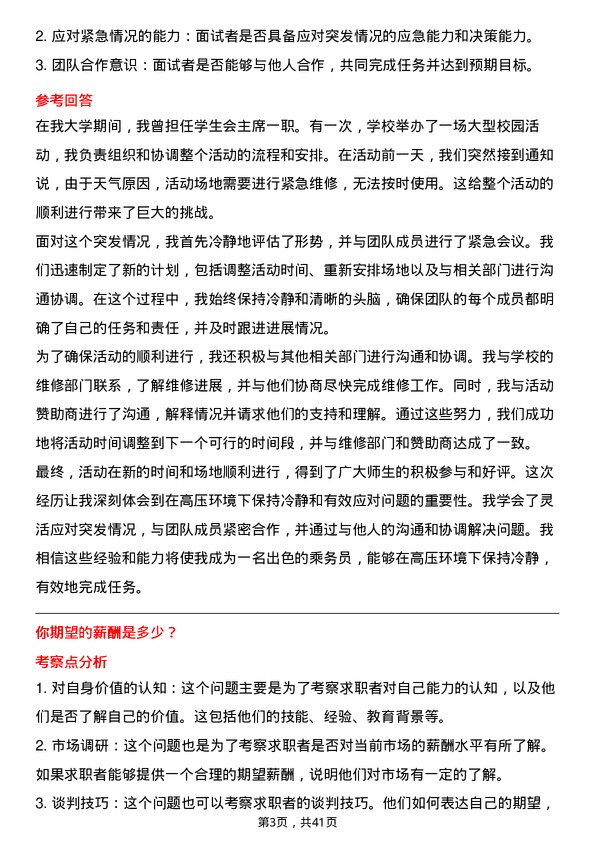 39道中国东方航空乘务员岗位面试题库及参考回答含考察点分析