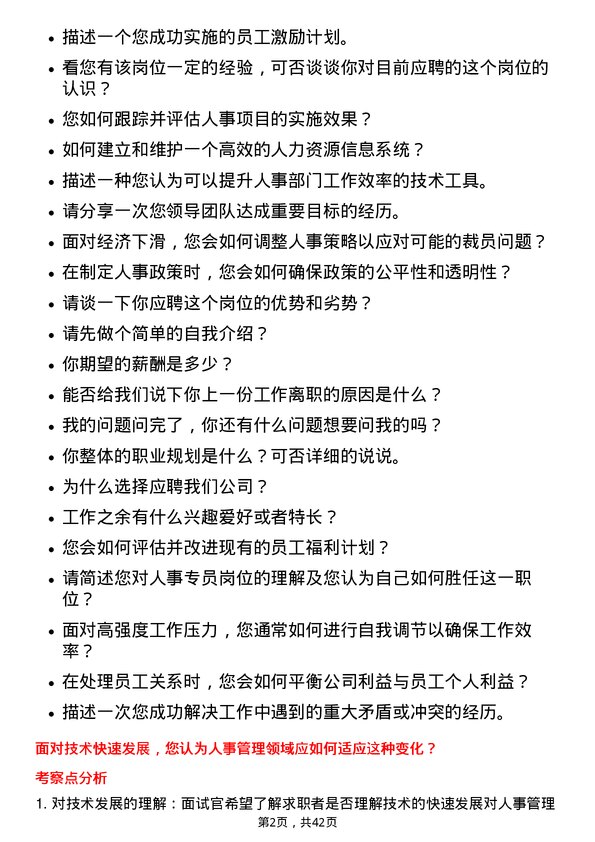 39道中国东方航空人事专员岗位面试题库及参考回答含考察点分析