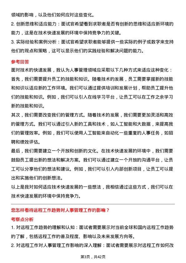 39道中国东方航空人事专员岗位面试题库及参考回答含考察点分析