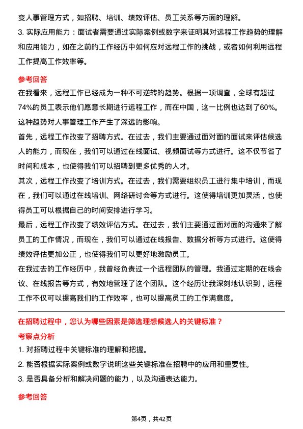 39道中国东方航空人事专员岗位面试题库及参考回答含考察点分析