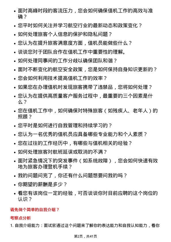 39道中国东方航空值机员岗位面试题库及参考回答含考察点分析