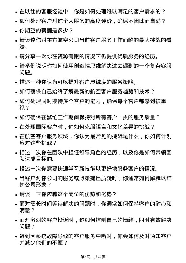 39道中国东方航空客户服务代表岗位面试题库及参考回答含考察点分析