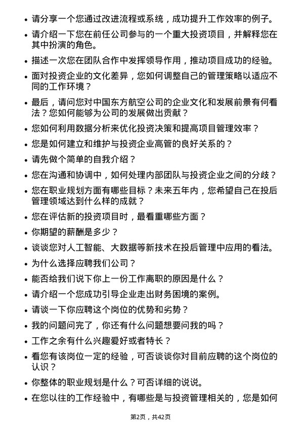 39道中国东方航空投后管理岗位面试题库及参考回答含考察点分析