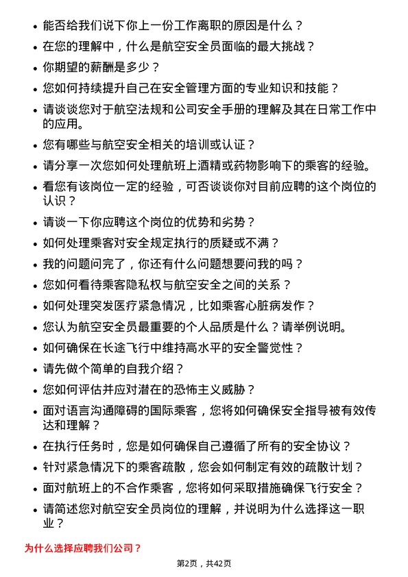 39道中国东方航空航空安全员岗位面试题库及参考回答含考察点分析