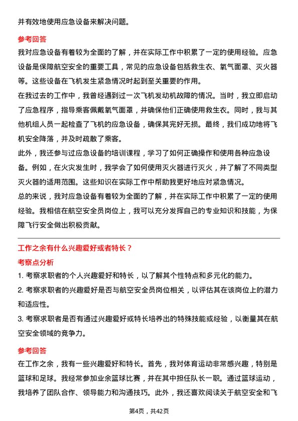 39道中国东方航空航空安全员岗位面试题库及参考回答含考察点分析