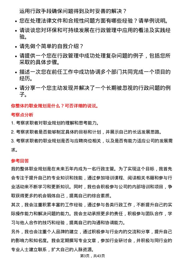 39道中国东方航空行政专员岗位面试题库及参考回答含考察点分析