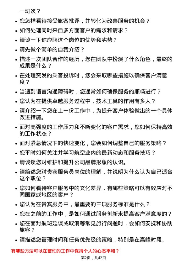 39道中国东方航空贵宾服务员岗位面试题库及参考回答含考察点分析