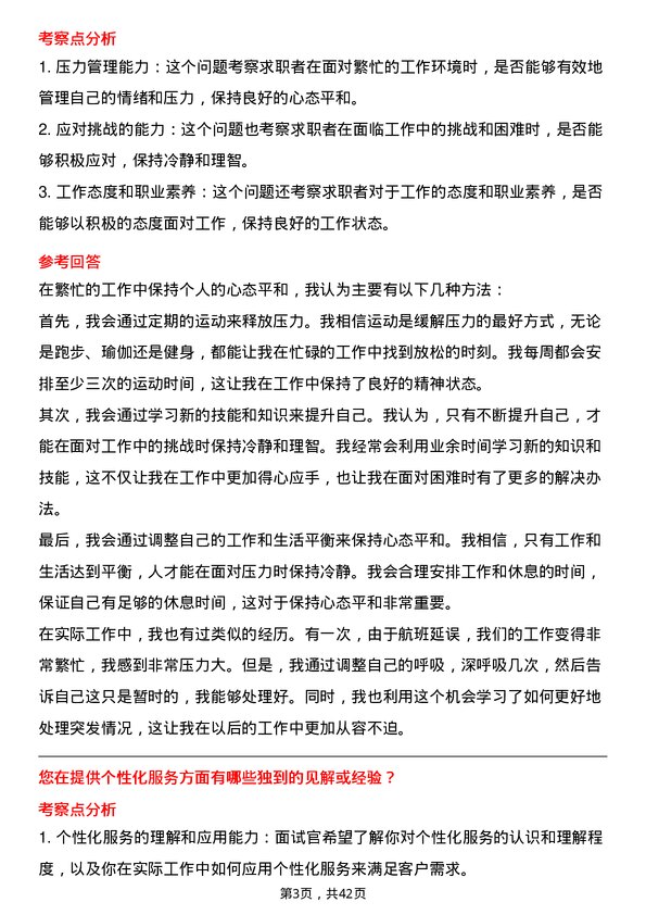 39道中国东方航空贵宾服务员岗位面试题库及参考回答含考察点分析