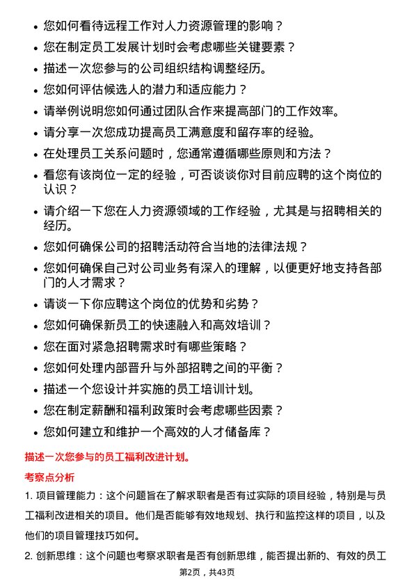 39道中国东方集团控股人力资源专员岗位面试题库及参考回答含考察点分析