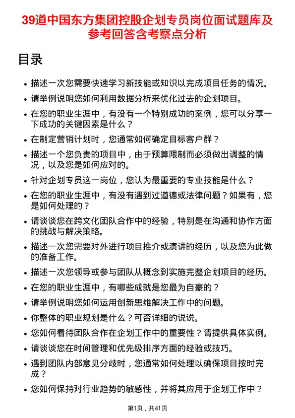 39道中国东方集团控股企划专员岗位面试题库及参考回答含考察点分析