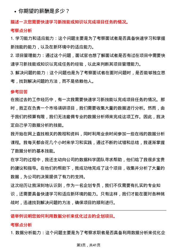 39道中国东方集团控股企划专员岗位面试题库及参考回答含考察点分析