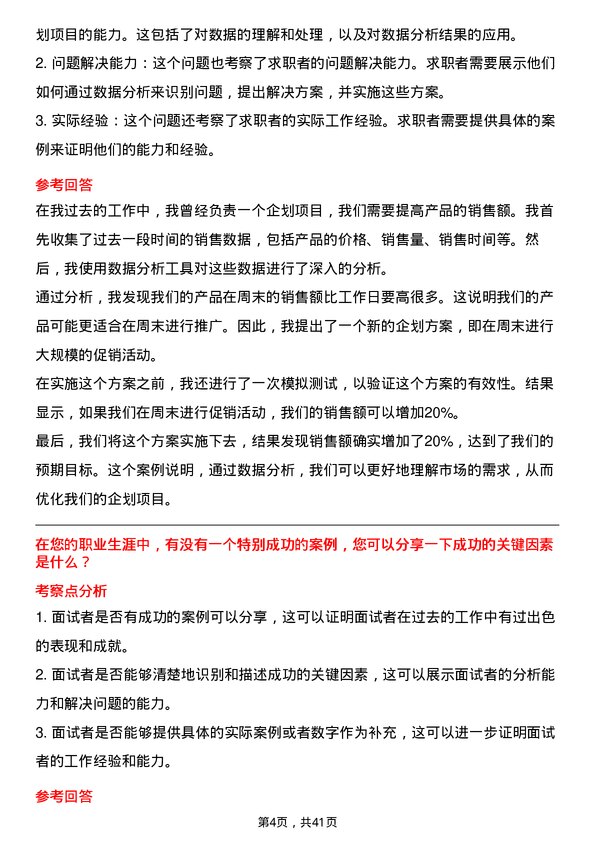 39道中国东方集团控股企划专员岗位面试题库及参考回答含考察点分析