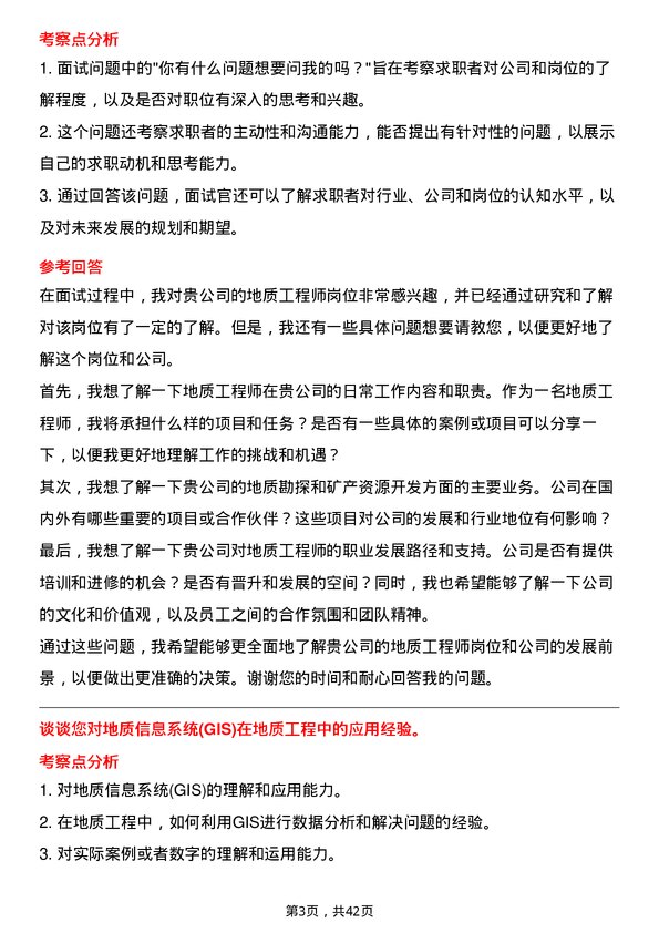 39道中国东方集团控股地质工程师岗位面试题库及参考回答含考察点分析