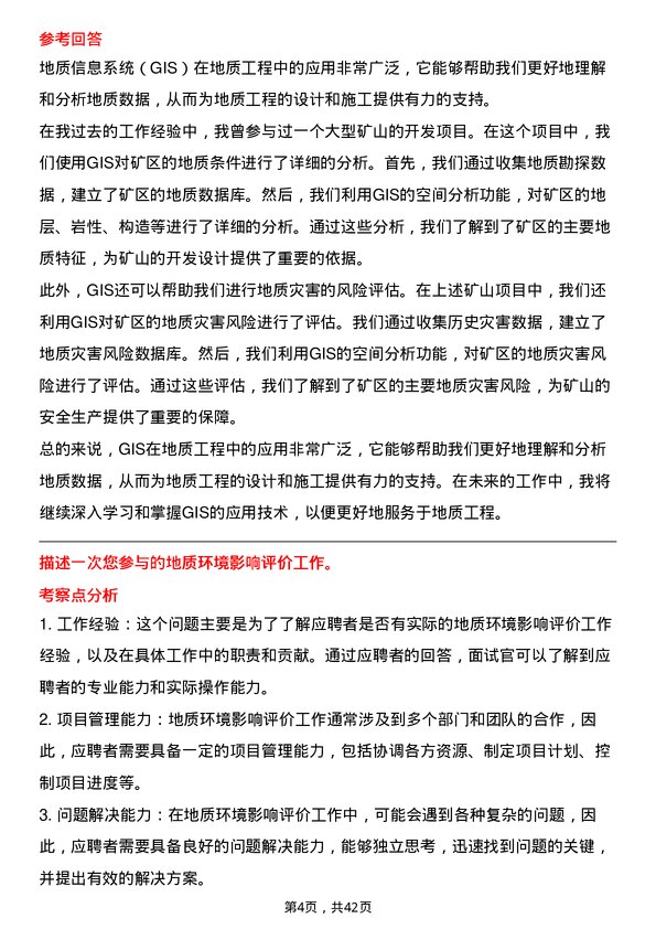 39道中国东方集团控股地质工程师岗位面试题库及参考回答含考察点分析