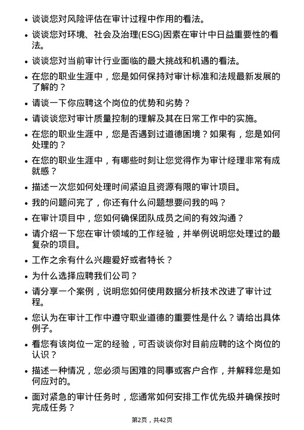 39道中国东方集团控股审计经理岗位面试题库及参考回答含考察点分析