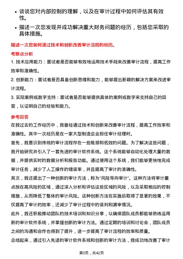 39道中国东方集团控股审计经理岗位面试题库及参考回答含考察点分析