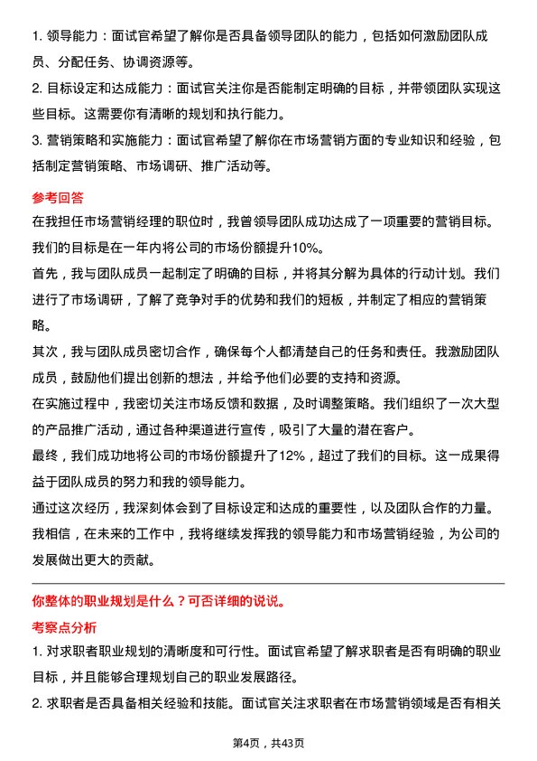 39道中国东方集团控股市场营销经理岗位面试题库及参考回答含考察点分析