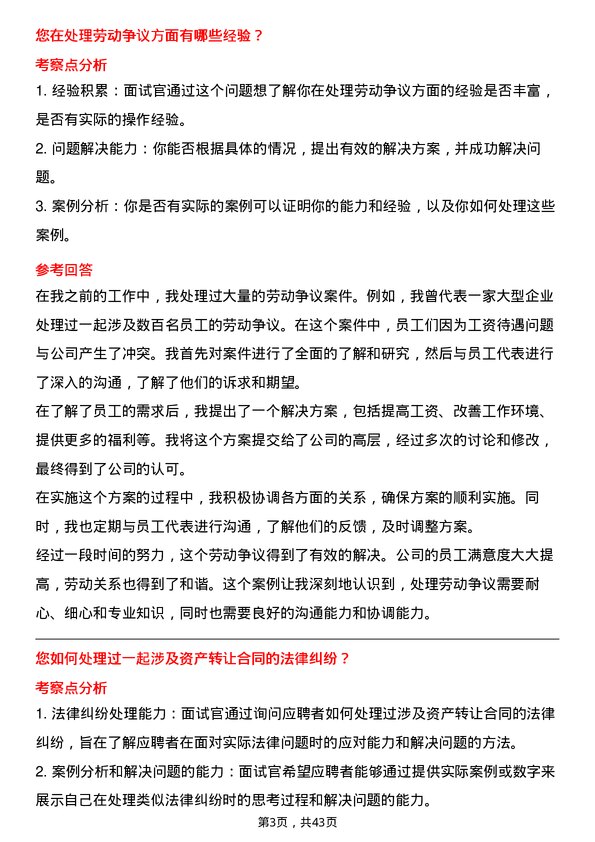 39道中国东方集团控股法律事务岗岗位面试题库及参考回答含考察点分析