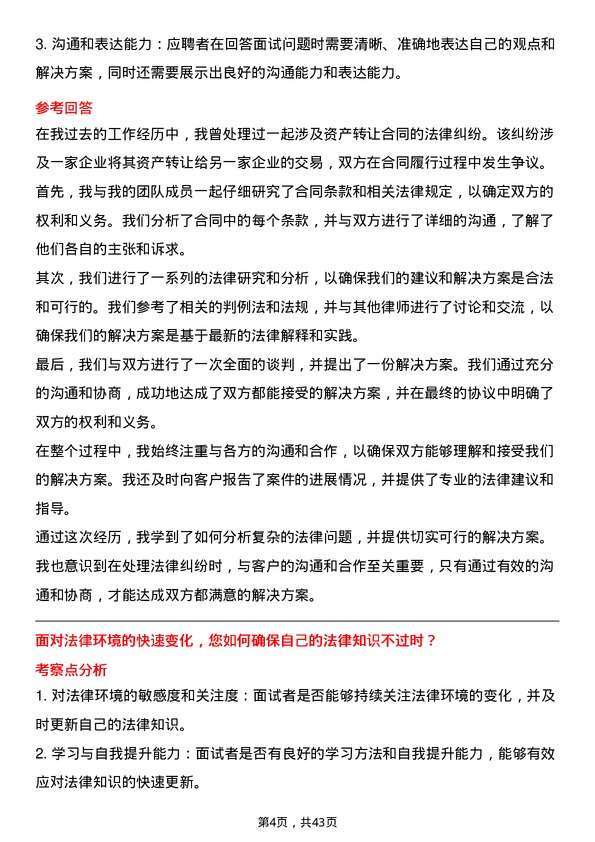 39道中国东方集团控股法律事务岗岗位面试题库及参考回答含考察点分析